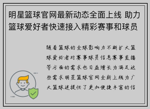 明星篮球官网最新动态全面上线 助力篮球爱好者快速接入精彩赛事和球员资讯