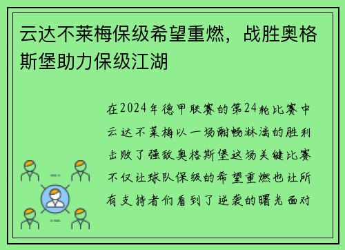 云达不莱梅保级希望重燃，战胜奥格斯堡助力保级江湖